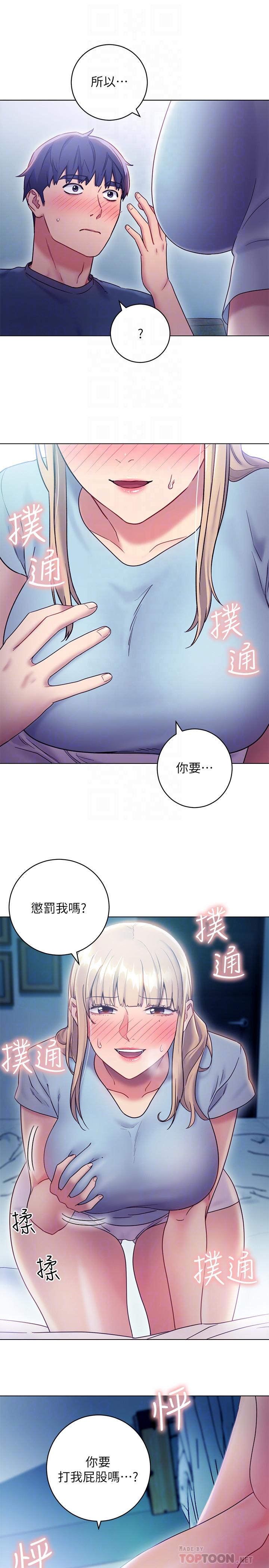 继母的朋友们 第23話-你要怎麼懲罰我 第6页