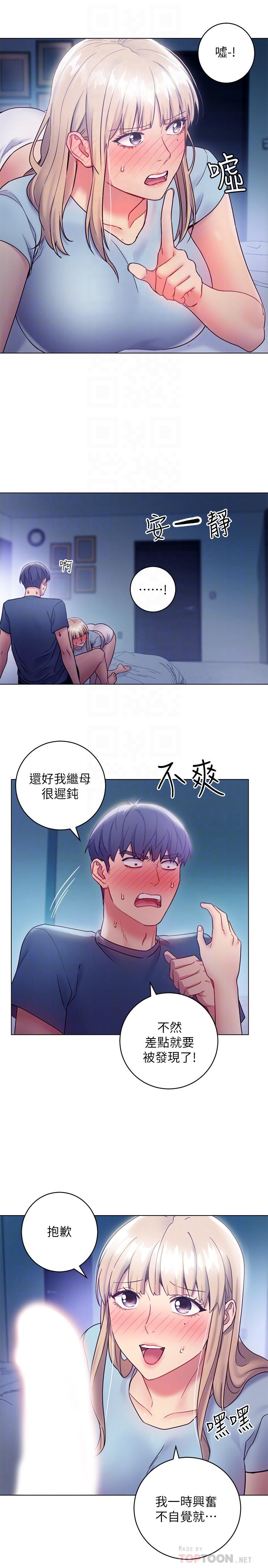 继母的朋友们 第23話-你要怎麼懲罰我 第4页
