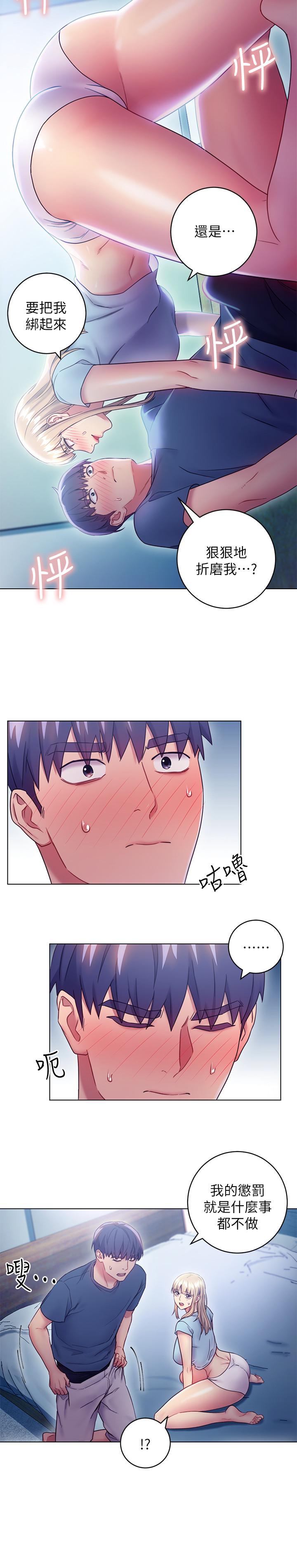 继母的朋友们 第23話-你要怎麼懲罰我 第7页