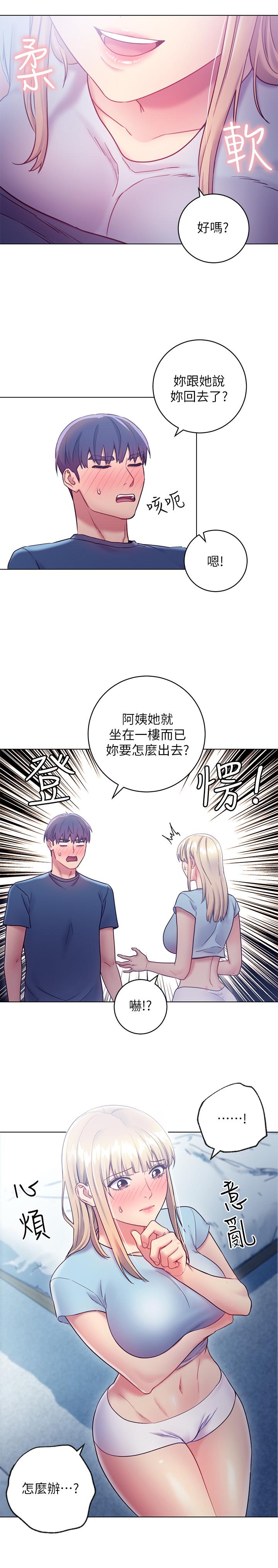 继母的朋友们 第23話-你要怎麼懲罰我 第11页