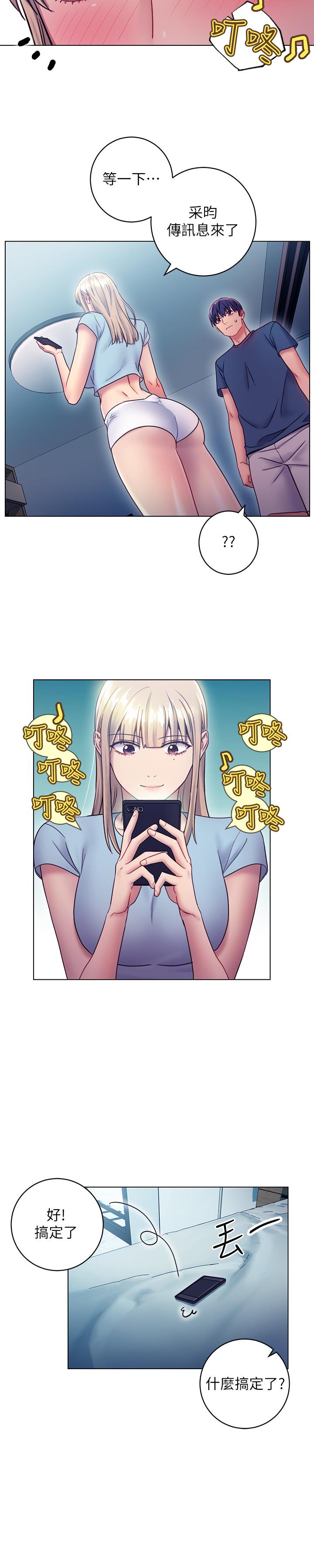 继母的朋友们 第23話-你要怎麼懲罰我 第9页