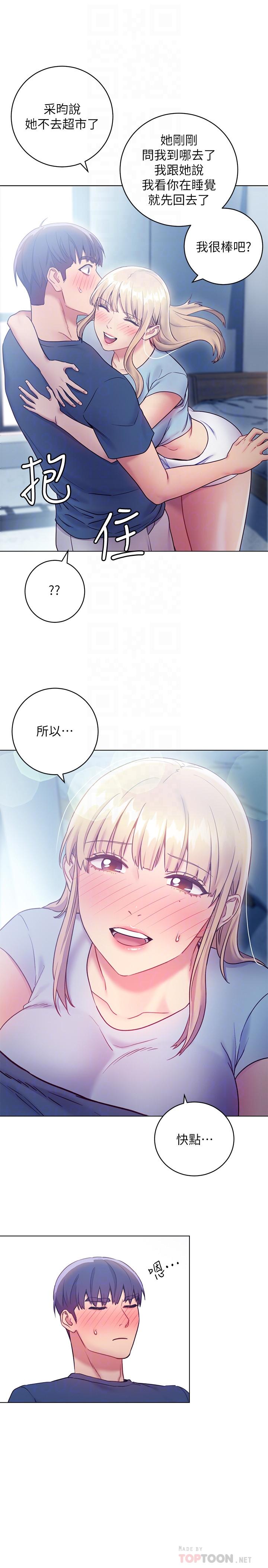 继母的朋友们 第23話-你要怎麼懲罰我 第10页