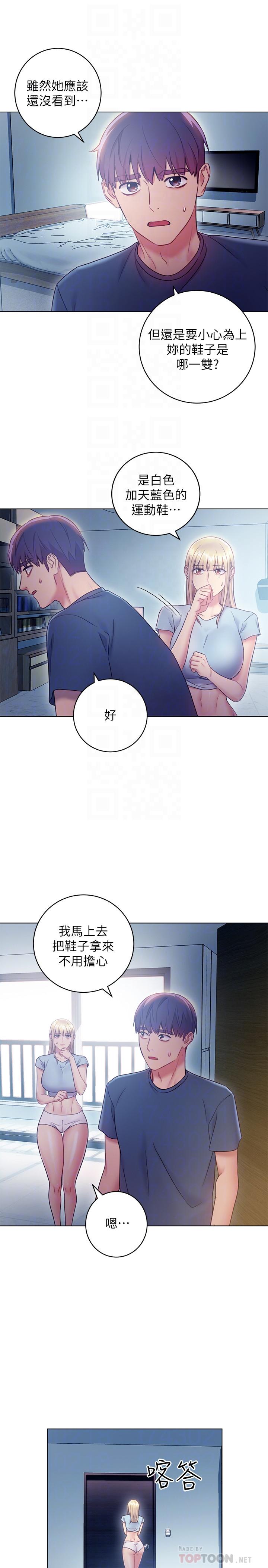 继母的朋友们 第23話-你要怎麼懲罰我 第14页