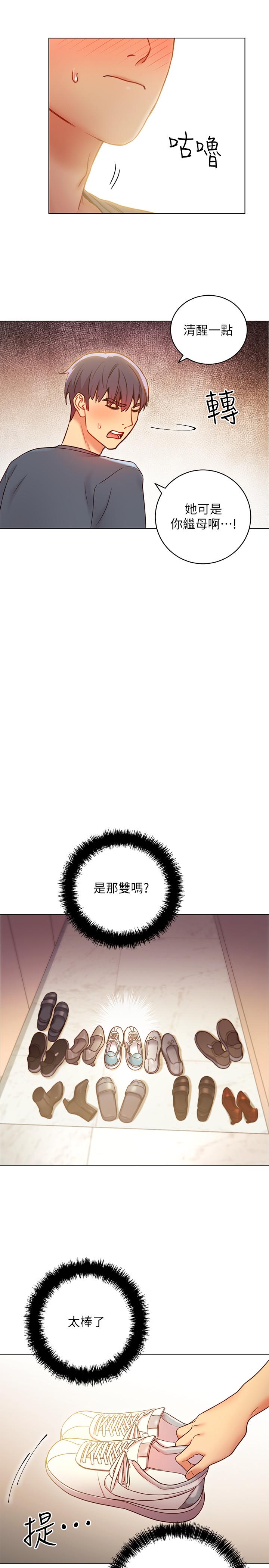 继母的朋友们 第23話-你要怎麼懲罰我 第19页