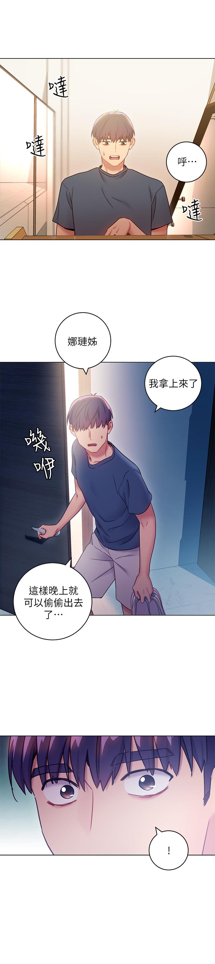 继母的朋友们 第23話-你要怎麼懲罰我 第22页