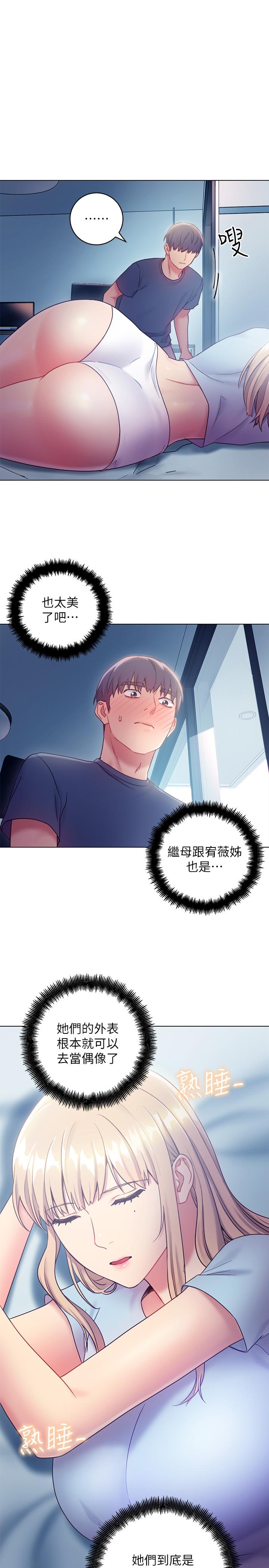 继母的朋友们 第23話-你要怎麼懲罰我 第24页