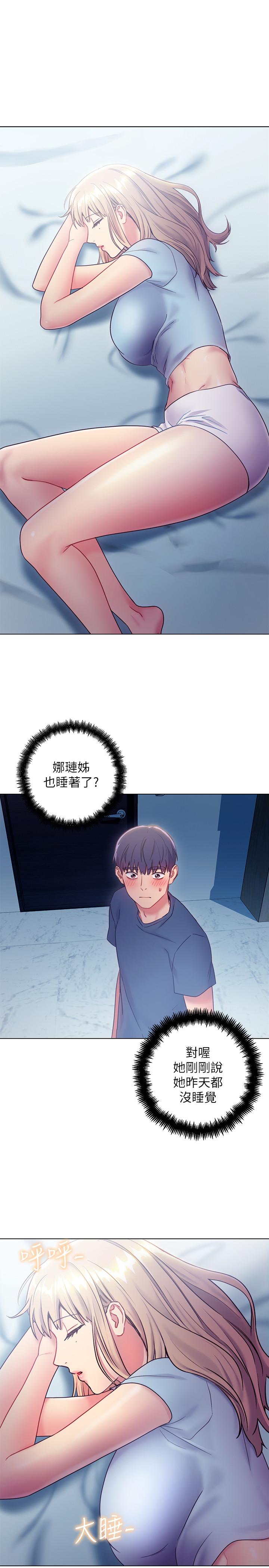 继母的朋友们 第23話-你要怎麼懲罰我 第23页
