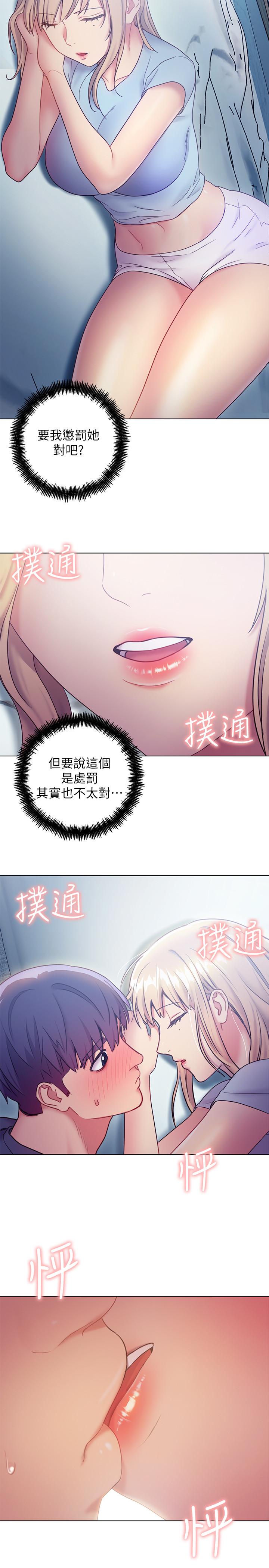 继母的朋友们 第23話-你要怎麼懲罰我 第27页