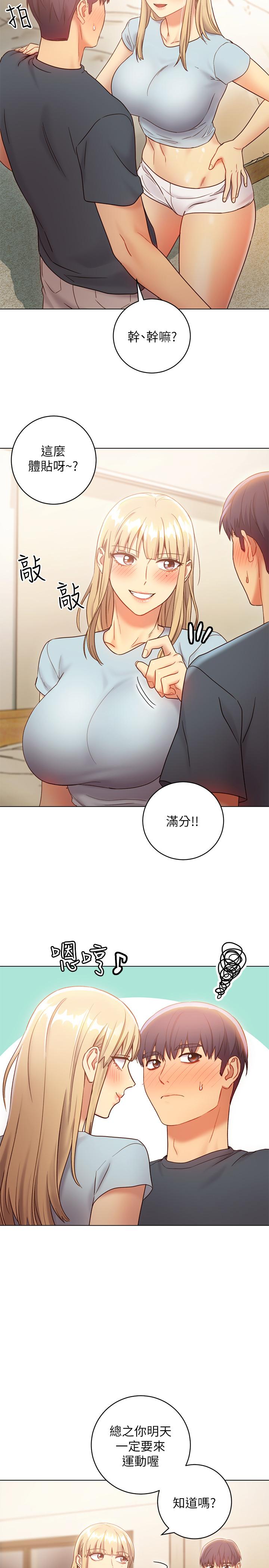 继母的朋友们 第23話-你要怎麼懲罰我 第32页
