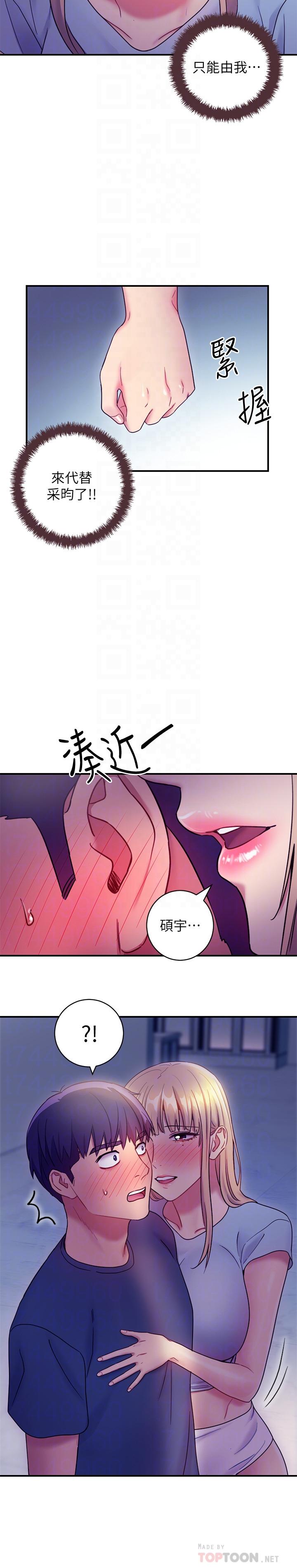 继母的朋友们 第24話-聽到繼母的呻吟聲而興奮 第14页