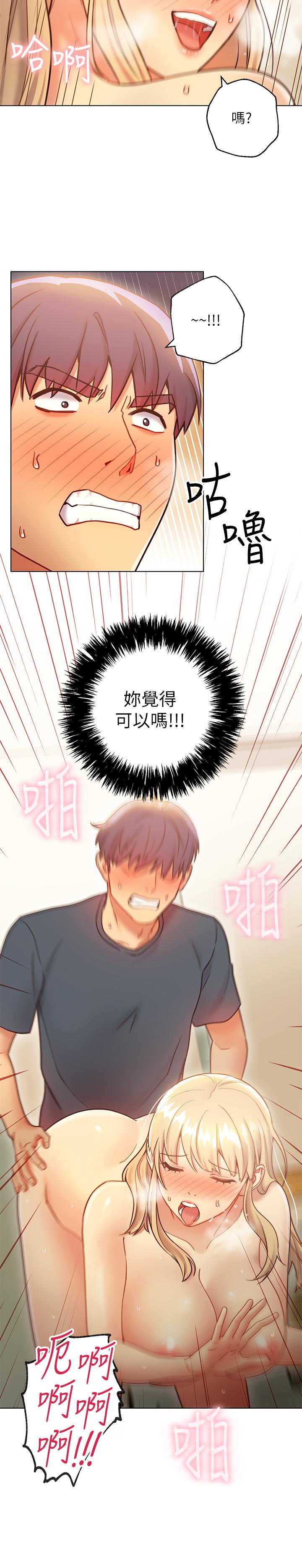 继母的朋友们 第25話-因為粗暴玩法變更緊 第21页