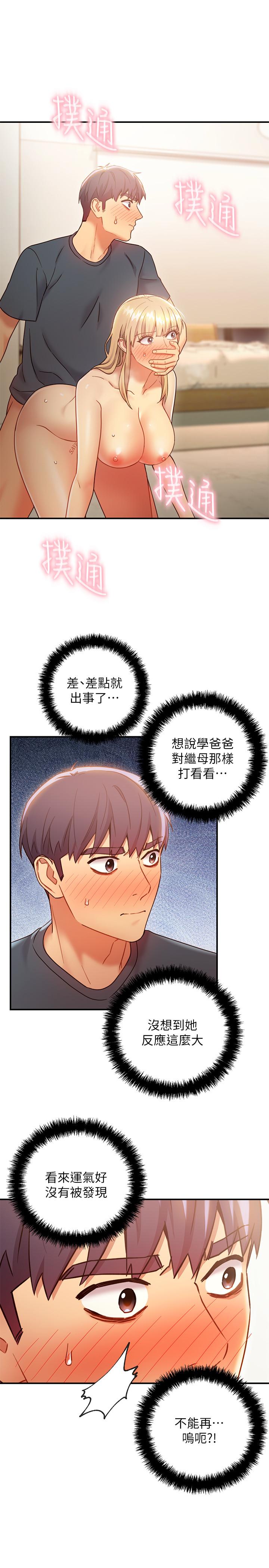 继母的朋友们 第25話-因為粗暴玩法變更緊 第24页