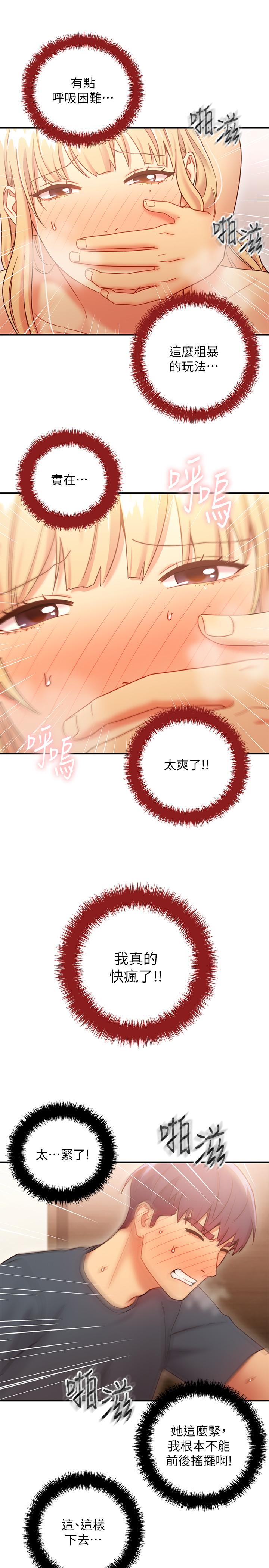 继母的朋友们 第25話-因為粗暴玩法變更緊 第26页