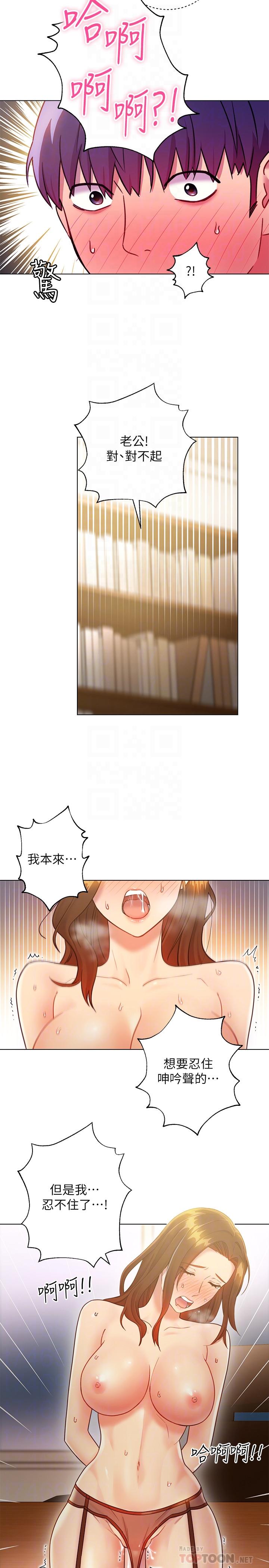 继母的朋友们 第25話-因為粗暴玩法變更緊 第4页