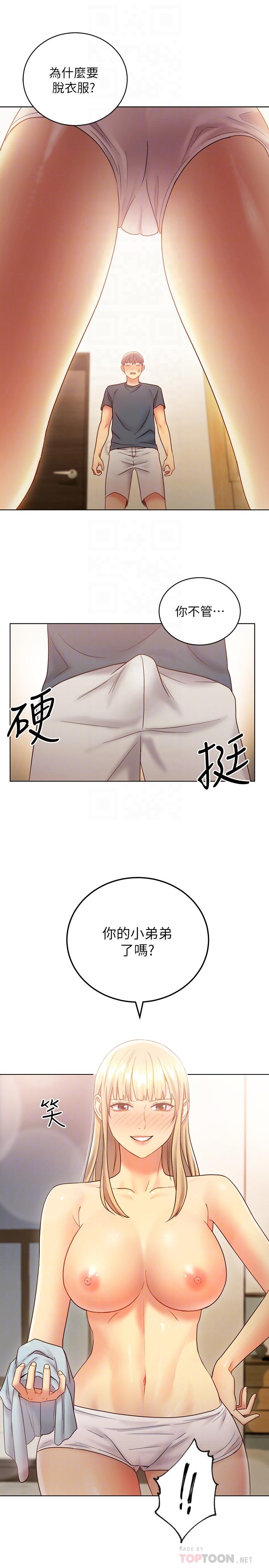 继母的朋友们 第25話-因為粗暴玩法變更緊 第10页
