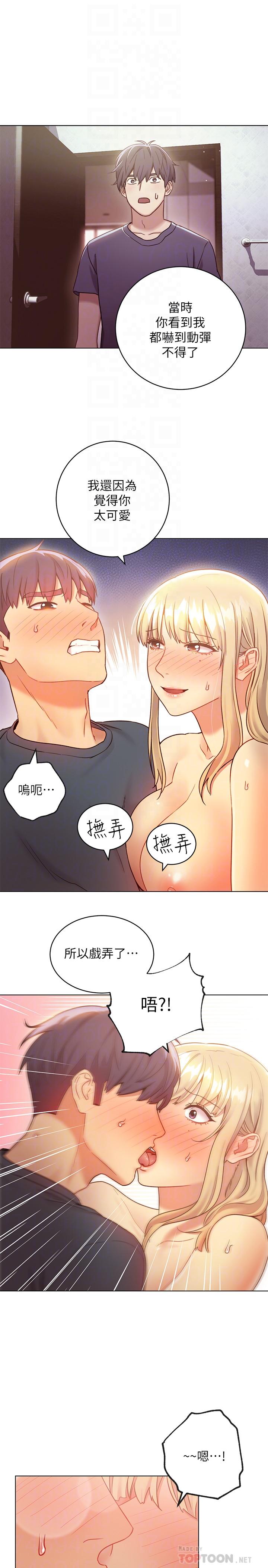 继母的朋友们 第25話-因為粗暴玩法變更緊 第12页