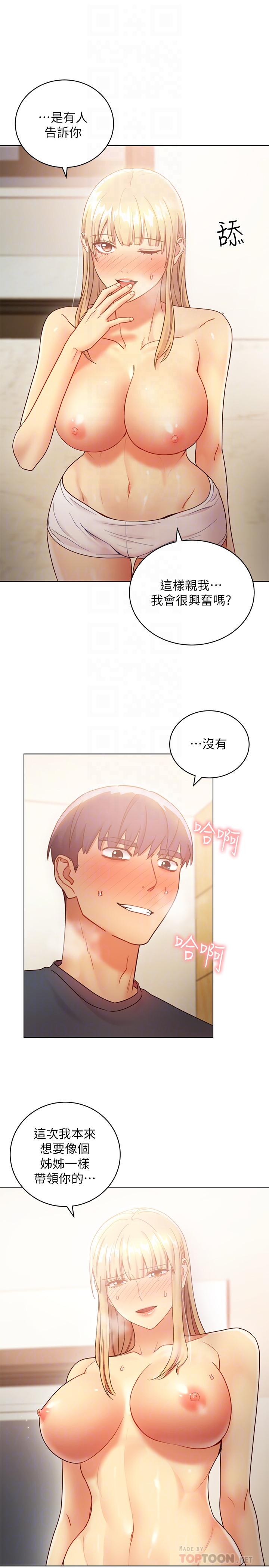 继母的朋友们 第25話-因為粗暴玩法變更緊 第14页