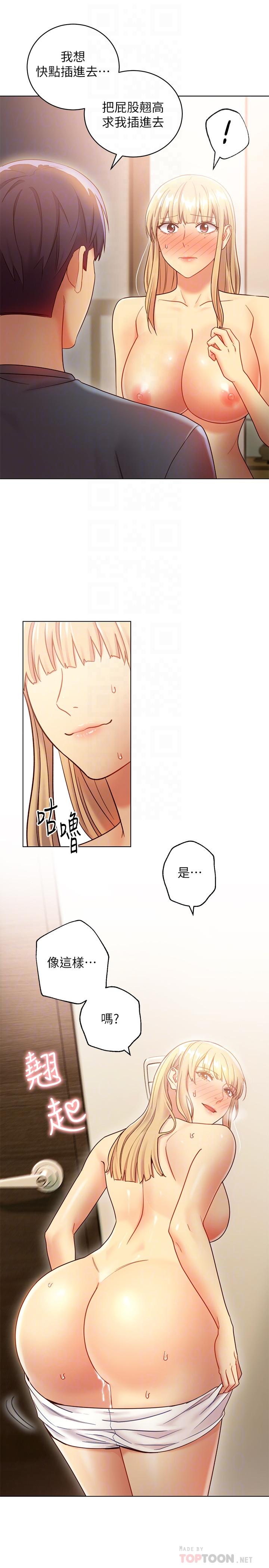 继母的朋友们 第25話-因為粗暴玩法變更緊 第16页