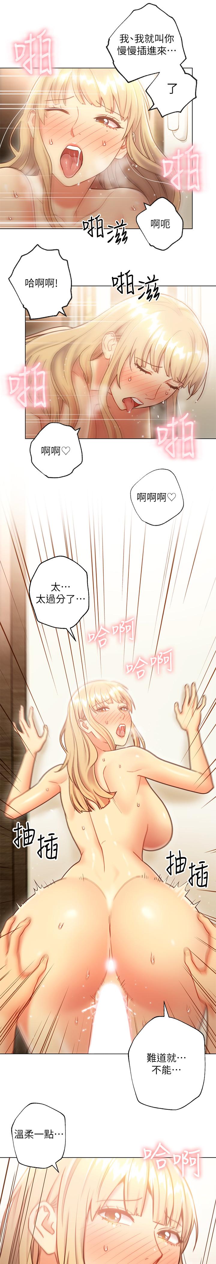继母的朋友们 第25話-因為粗暴玩法變更緊 第20页