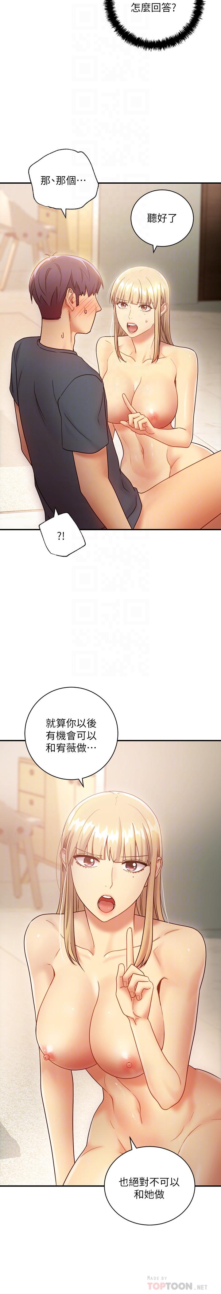 继母的朋友们 第26話-吸食男人精氣的妖女 第4页