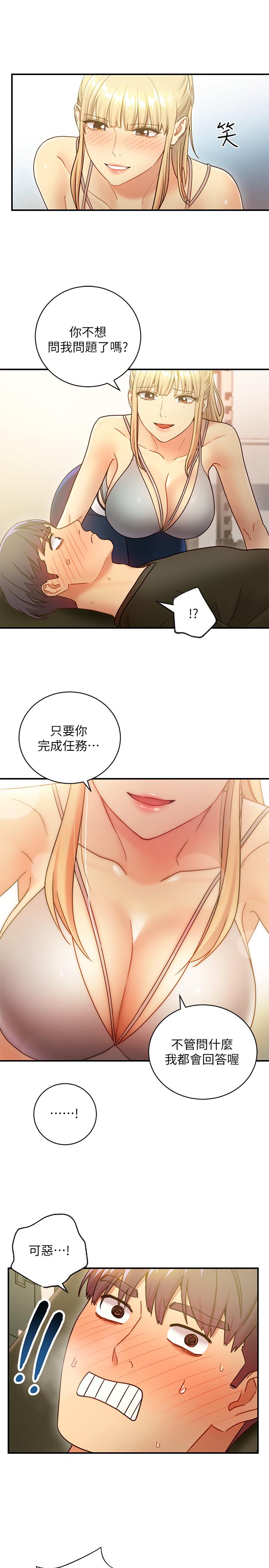 继母的朋友们 第26話-吸食男人精氣的妖女 第26页