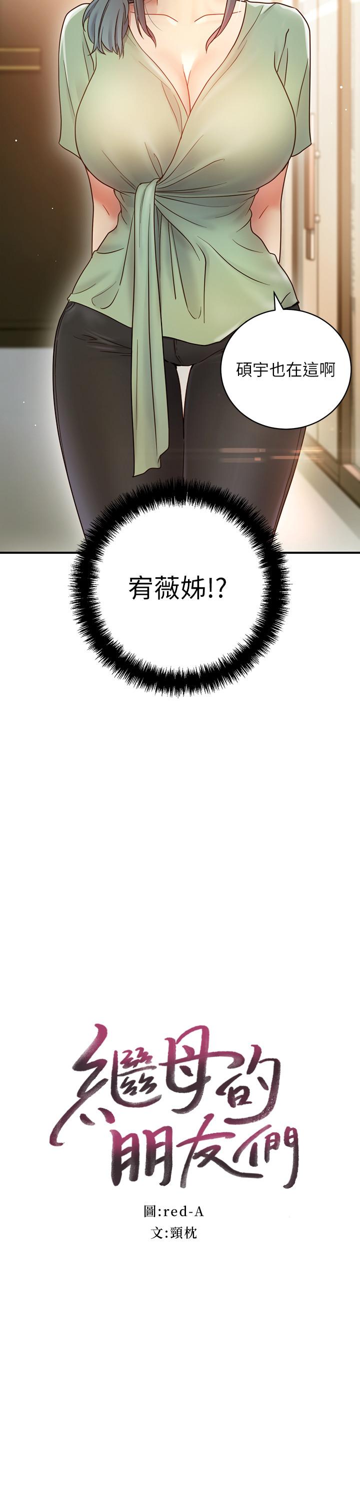 继母的朋友们 第27話-用嘴巴的極致呵護 第2页