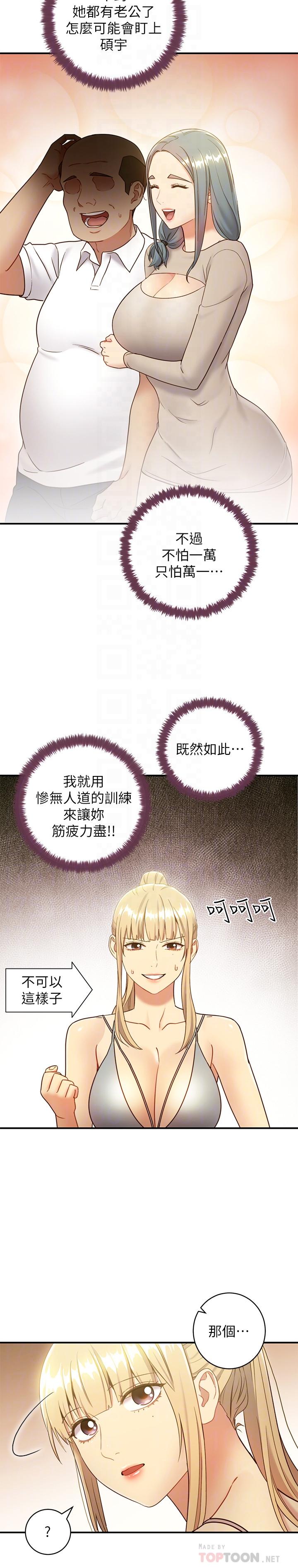 继母的朋友们 第27話-用嘴巴的極致呵護 第8页