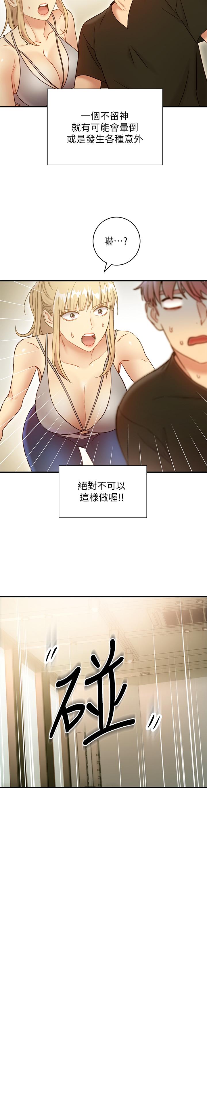 继母的朋友们 第27話-用嘴巴的極致呵護 第25页