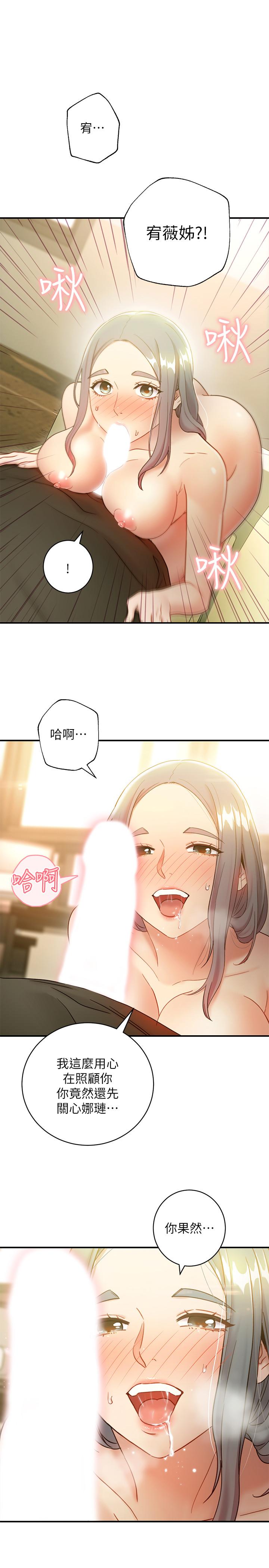 继母的朋友们 第28話-淫亂搖動屁股 第1页