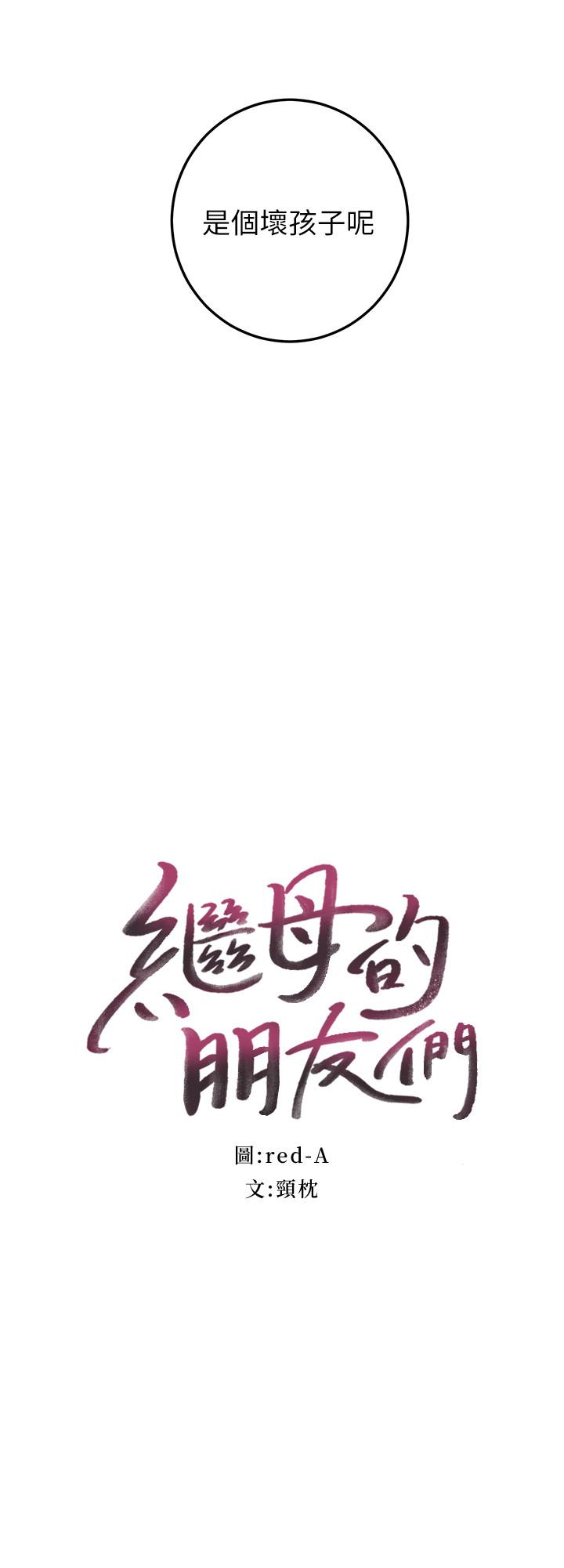 继母的朋友们 第28話-淫亂搖動屁股 第2页