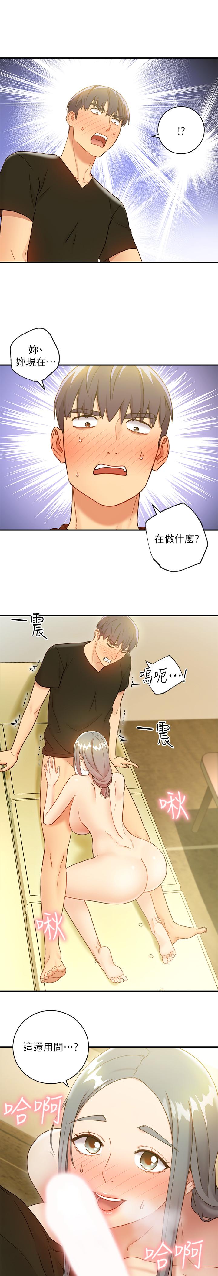 继母的朋友们 第28話-淫亂搖動屁股 第3页