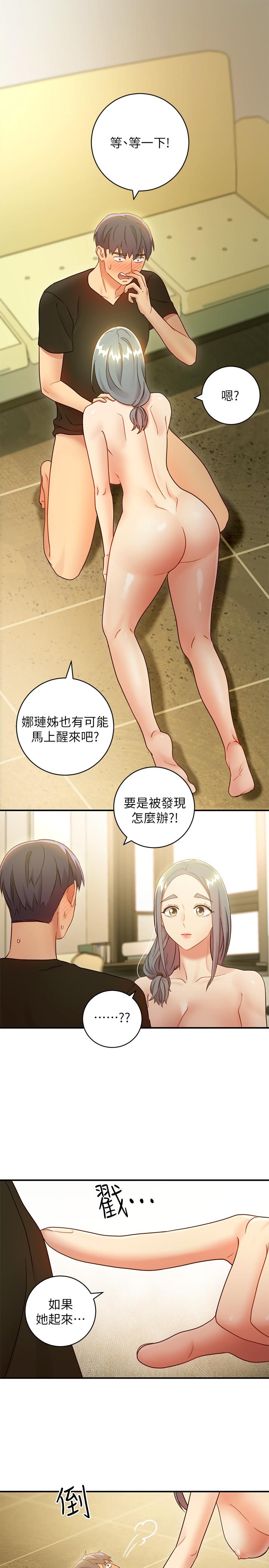 继母的朋友们 第28話-淫亂搖動屁股 第9页