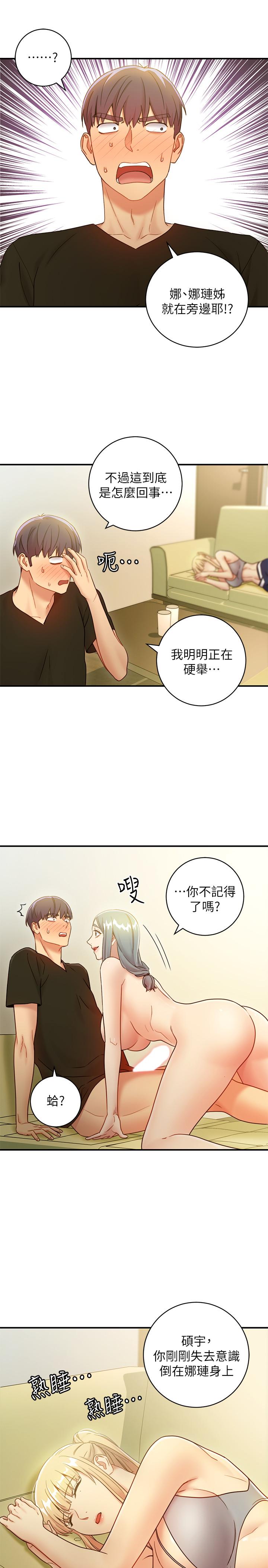 继母的朋友们 第28話-淫亂搖動屁股 第5页