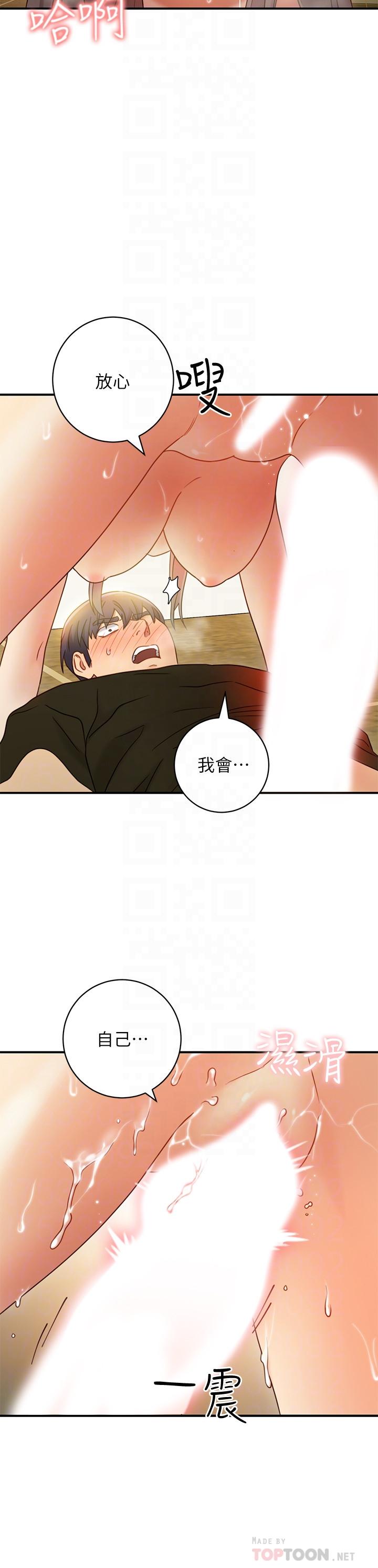 继母的朋友们 第28話-淫亂搖動屁股 第14页