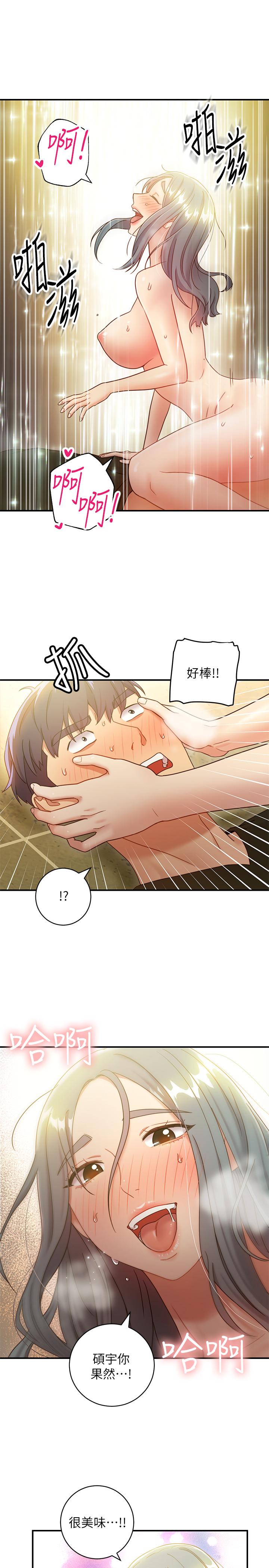 继母的朋友们 第28話-淫亂搖動屁股 第17页