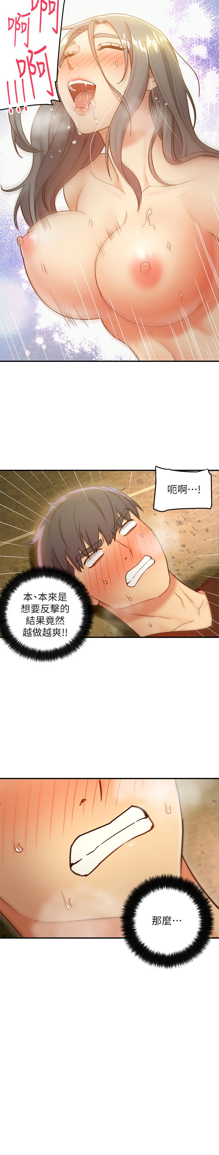 继母的朋友们 第28話-淫亂搖動屁股 第22页
