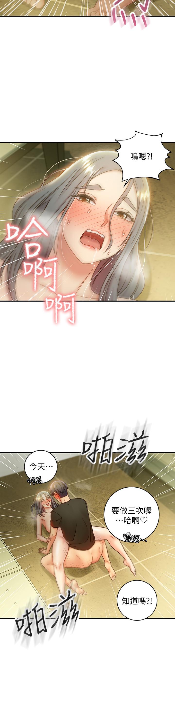 继母的朋友们 第28話-淫亂搖動屁股 第28页