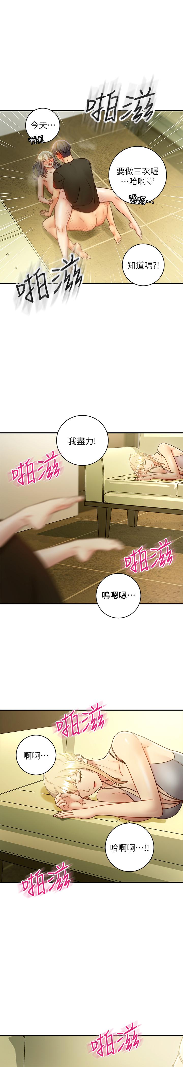 继母的朋友们 第29話- 3P的誘惑 第1页
