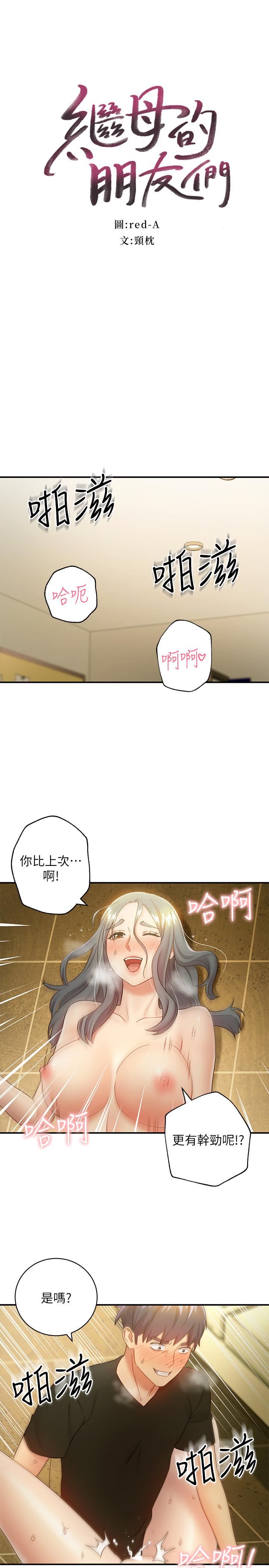 继母的朋友们 第29話- 3P的誘惑 第3页