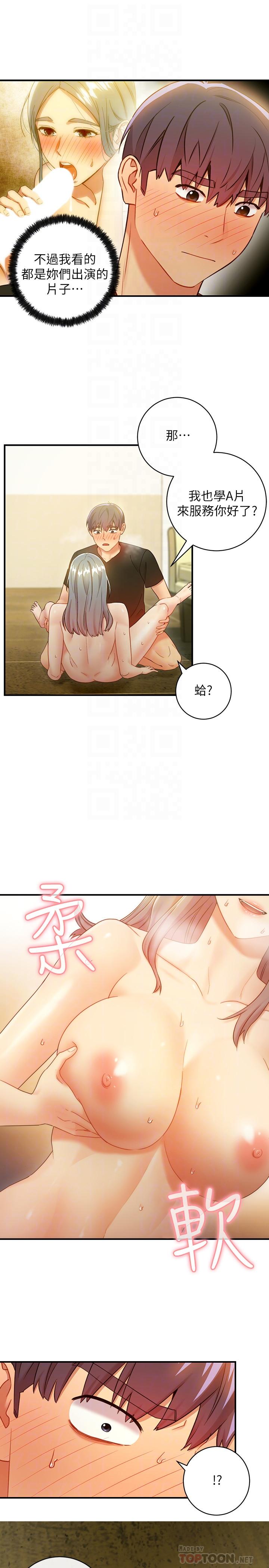 继母的朋友们 第29話- 3P的誘惑 第8页