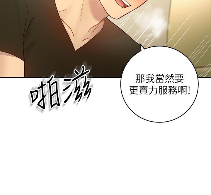 继母的朋友们 第29話- 3P的誘惑 第5页