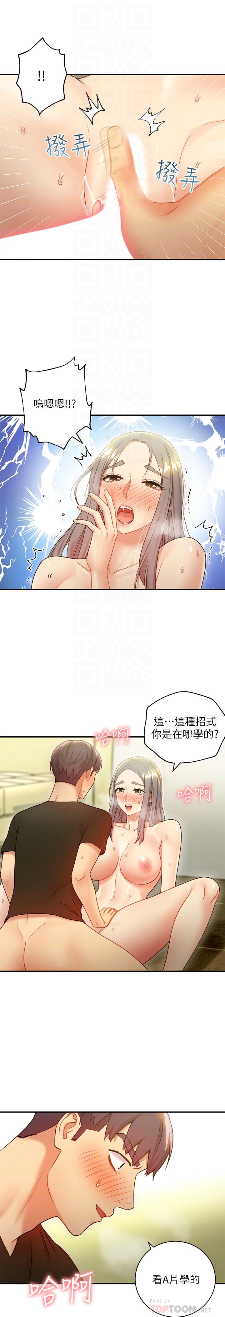 继母的朋友们 第29話- 3P的誘惑 第6页