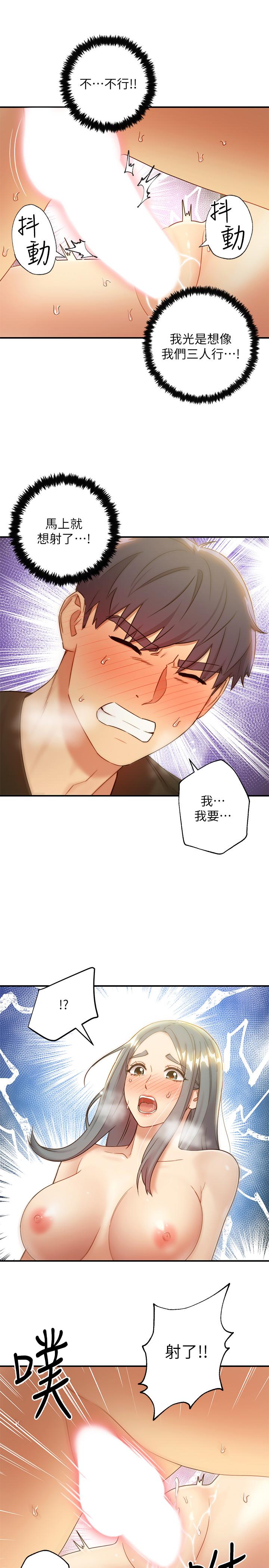 继母的朋友们 第29話- 3P的誘惑 第17页