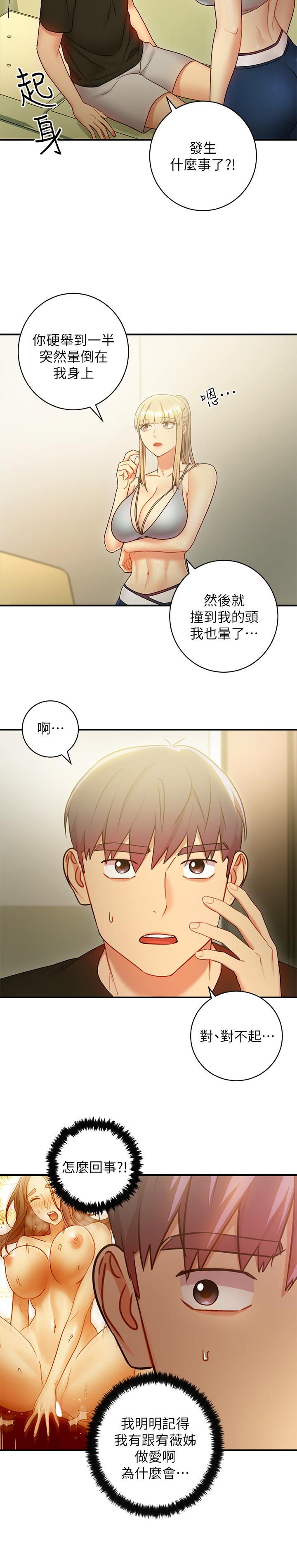 继母的朋友们 第29話- 3P的誘惑 第22页