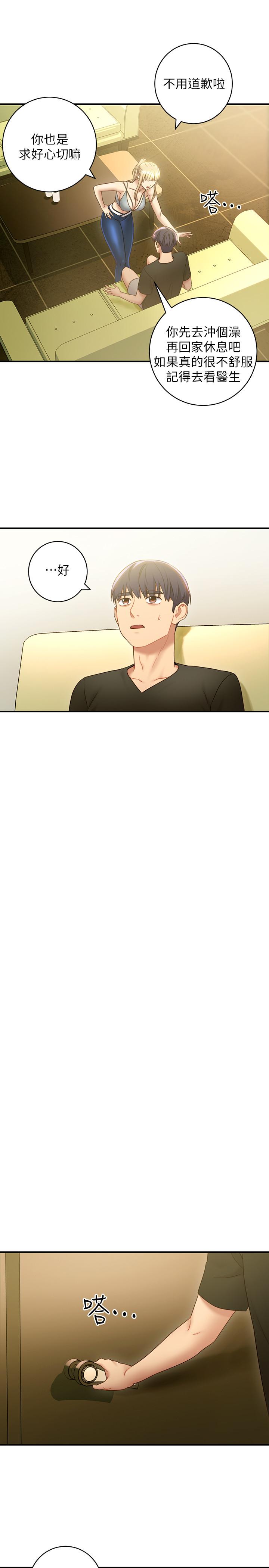 继母的朋友们 第29話- 3P的誘惑 第23页