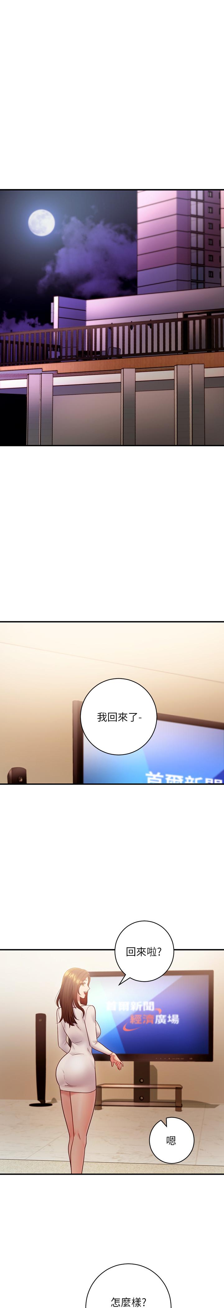 继母的朋友们 第29話- 3P的誘惑 第26页
