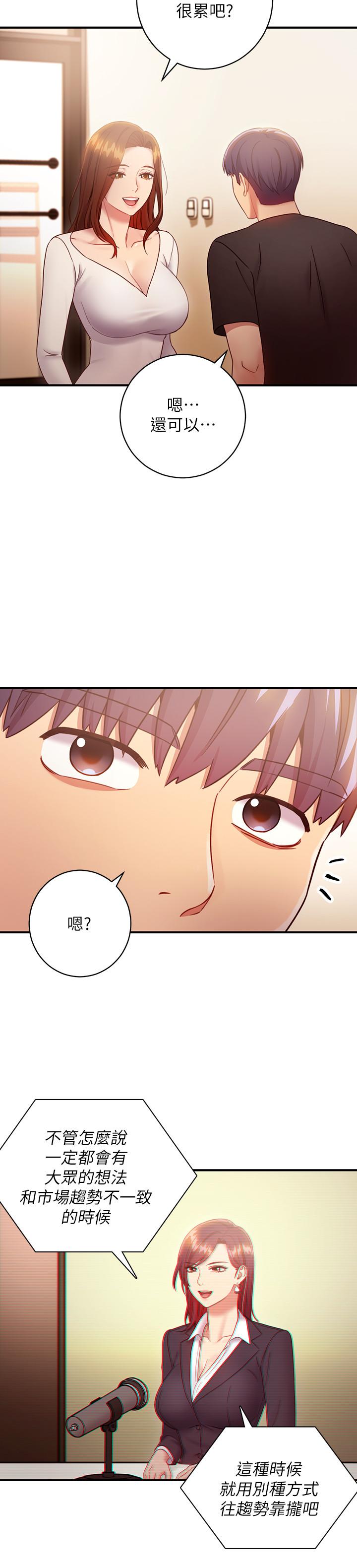 继母的朋友们 第29話- 3P的誘惑 第27页