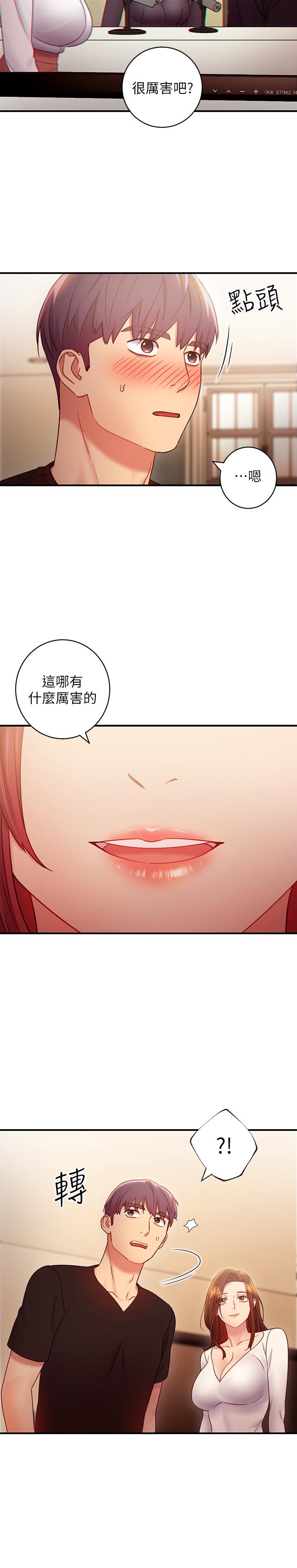 继母的朋友们 第29話- 3P的誘惑 第29页