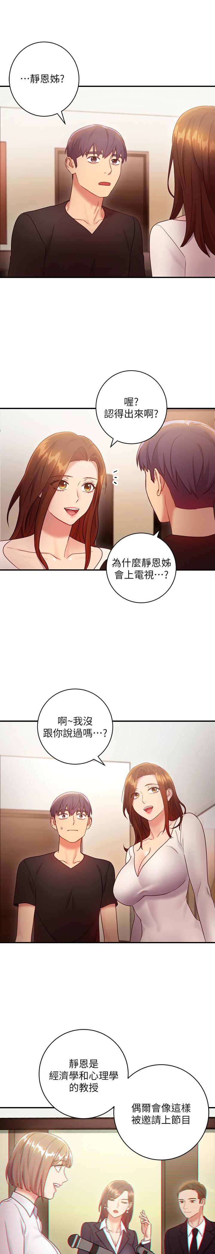 继母的朋友们 第29話- 3P的誘惑 第28页