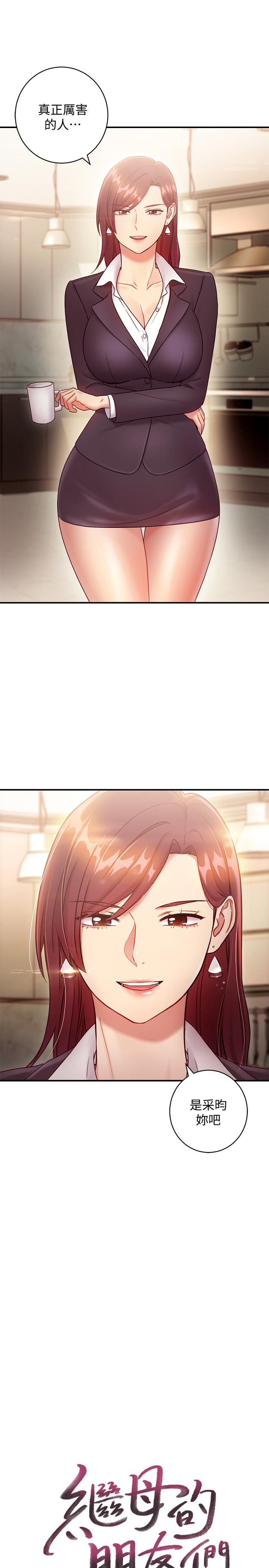 继母的朋友们 第30話-享受另類性癖好 第1页